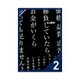 価格、品質、広告で勝負していたら、お金がいくらあっても足りませんよ こんなストーリーが価値を生む(実例篇)（クロスメディア・パブリッシング） [電子書籍]