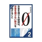 お金を借りる秘訣は、お金を借りない努力を10倍すること そもそも、銀行付き合いは必要なのか？（クロスメディア・パブリッシング） [電子書籍]