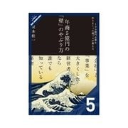 年商5億円の「壁」のやぶり方 IPO編（クロスメディア・パブリッシング） [電子書籍]