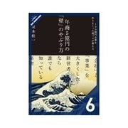 年商5億円の「壁」のやぶり方 M&A編（クロスメディア・パブリッシング） [電子書籍]