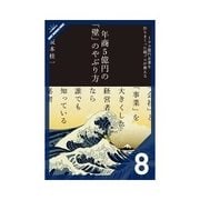 年商5億円の「壁」のやぶり方 経営者編（クロスメディア・パブリッシング） [電子書籍]