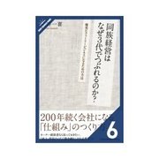 同族経営はなぜ3代でつぶれるのか？ 世代交代（クロスメディア・パブリッシング） [電子書籍]