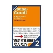 Tsuna・Good！社員が走りたくなる8つのシカケ 組織パフォーマンスを上げるコミュニケーション（クロスメディア・パブリッシング） [電子書籍]