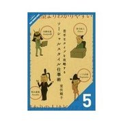 苦手なタイプを攻略するソーシャルスタイル仕事術 最強のチームをつくろう（クロスメディア・パブリッシング） [電子書籍]