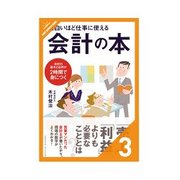 面白いほど仕事に使える会計の本 決算書を読み解く（クロスメディア・パブリッシング） [電子書籍]