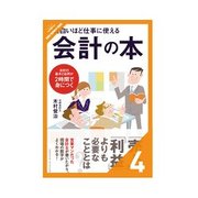 面白いほど仕事に使える会計の本 会社は会計に支配されている（クロスメディア・パブリッシング） [電子書籍]