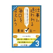 仕事に追われる毎日を変えよう 要領がいい人の仕事の進め方（クロスメディア・パブリッシング） [電子書籍]