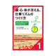 頭心体が冴える仕事リズムのつくり方 仕事と睡眠にまつわる「通説」と「真実」（クロスメディア・パブリッシング） [電子書籍]