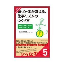 ヨドバシ Com 頭心体が冴える仕事リズムのつくり方 明日の調子を上げる夜の使い方 クロスメディア パブリッシング 電子書籍 通販 全品無料配達