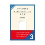 すべての仕事を紙1枚にまとめ～整理術 本を1冊15分で読むキラー・リーディング（クロスメディア・パブリッシング） [電子書籍]