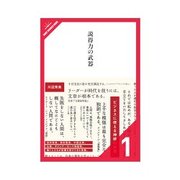 説得力の武器 コミニュケーション（クロスメディア・パブリッシング） [電子書籍]