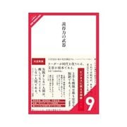 説得力の武器 クリエイティブ（クロスメディア・パブリッシング） [電子書籍]
