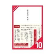 説得力の武器 行動・実行（クロスメディア・パブリッシング） [電子書籍]