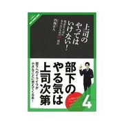 上司のやってはいけない！ トラブル対処編（クロスメディア・パブリッシング） [電子書籍]