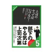 上司のやってはいけない！ チームマネジメント編（クロスメディア・パブリッシング） [電子書籍]