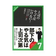 上司のやってはいけない！ コミニュケーション編（クロスメディア・パブリッシング） [電子書籍]