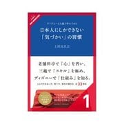 日本人にしかできない「気づかい」の習慣 料亭と三越とディズニーで学んできたこと（クロスメディア・パブリッシング） [電子書籍]