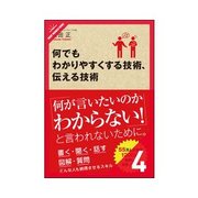 何でもわかりやすくする技術、伝える技術 どんな情報もわかりやすくなる「読み方」の技術（クロスメディア・パブリッシング） [電子書籍]