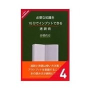 必要な知識を15分でインプットできる速読術 「発想」を変える ブレイクスルー・ リーディング（クロスメディア・パブリッシング） [電子書籍]