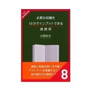 必要な知識を15分でインプットできる速読術 「未来」を変える ビジョナリー・ リーディング（クロスメディア・パブリッシング） [電子書籍]