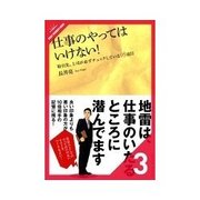 仕事のやってはいけない！ ビジネススキル編（クロスメディア・パブリッシング） [電子書籍]