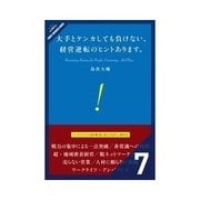 大手とケンカしても負けない、 経営逆転のヒントあります。 ワークライフ・アンバランス（クロスメディア・パブリッシング） [電子書籍]