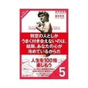 特定の人としかうまく付き合えないのは、結局、あなたの心が冷めているからだ 打たれ強くなれ（クロスメディア・パブリッシング） [電子書籍]