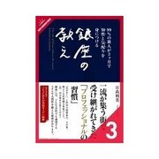 99％の新人が3ヶ月で知性と気配りを身につける 銀座の教え 「ルール」について（クロスメディア・パブリッシング） [電子書籍]