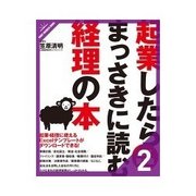 起業したらまっさきに読む経理の本 改訂第3版 会社を作ろう（クロスメディア・パブリッシング） [電子書籍]