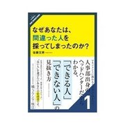 なぜあなたは、間違った人を採ってしまったのか？ 「ウチに限って......」はもはや通用しない（クロスメディア・パブリッシング） [電子書籍]