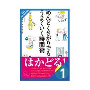 めんどくさがりでもうまくいく時間術 朝弱い病（クロスメディア・パブリッシング） [電子書籍]