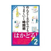 めんどくさがりでもうまくいく時間術 時間を守れない病（クロスメディア・パブリッシング） [電子書籍]