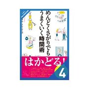 めんどくさがりでもうまくいく時間術 ダラダラ病（クロスメディア・パブリッシング） [電子書籍]