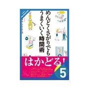 めんどくさがりでもうまくいく時間術 完全無欠病（クロスメディア・パブリッシング） [電子書籍]