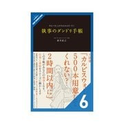 執事のダンドリ手帳 「シンプルに整理しよう」の巻（クロスメディア・パブリッシング） [電子書籍]