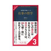 一流役員が実践している仕事の哲学 平社員で 終わる人 部長止まりの人 役員まで行く人（クロスメディア・パブリッシング） [電子書籍]