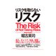 リスクを取らないリスク（クロスメディア・パブリッシング） [電子書籍]