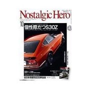 Nostalgic Hero 2011年10月号通巻147号（芸文社） [電子書籍]