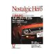 Nostalgic Hero 2012年12月号通巻154号（芸文社） [電子書籍]