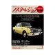Nostalgic Hero 2013年4月号通巻156号（芸文社） [電子書籍]