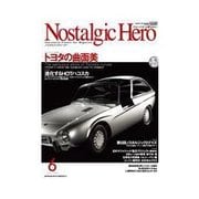 Nostalgic Hero 2013年6月号通巻157号（芸文社） [電子書籍]