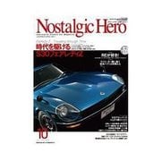 Nostalgic Hero 2013年10月号通巻159号（芸文社） [電子書籍]