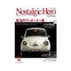Nostalgic Hero 2013年12月号通巻160号（芸文社） [電子書籍]