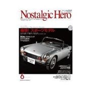 Nostalgic Hero 2014年6月号通巻163号（芸文社） [電子書籍]