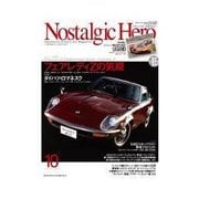 Nostalgic Hero 2014年10月号通巻165号（芸文社） [電子書籍]