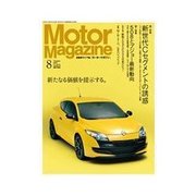 Motor Magazine (モーター マガジン) 【Lite版】 2011年8月号（モーターマガジン社） [電子書籍]