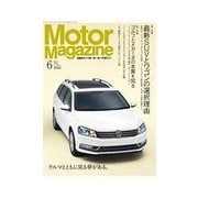 Motor Magazine (モーター マガジン) （Full版） 2011年6月号（モーターマガジン社） [電子書籍]