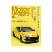 Motor Magazine (モーター マガジン) （Full版） 2011年8月号（モーターマガジン社） [電子書籍]