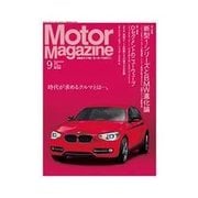 Motor Magazine (モーター マガジン) （Full版） 2011年9月号（モーターマガジン社） [電子書籍]
