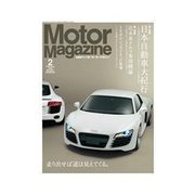 Motor Magazine Archives No.631（モーターマガジン社） [電子書籍]